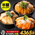 <span class="title">【クーポン利用で半額!】選べる海鮮漬け丼 6食 お中元 新鮮 漬け丼 丼の具 どんぶりの具</span>