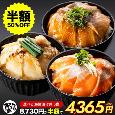 【クーポン利用で半額!】選べる海鮮漬け丼 6食 お中元 新鮮 漬け丼 丼の具 どんぶりの具
