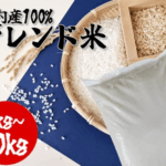 【送料無料】国産 ブレンド米 白米【2kg/5kg/10kg】
