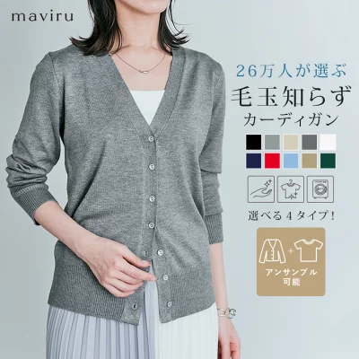 クーポン利用で1880円！カーディガン《毛玉知らずベーシックニットカーディガン 4タイプ 全7色》