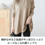 【半額クーポン対象】【在庫一掃】トップス ポンチ素材 ルーズ 高ストレッチ 長袖