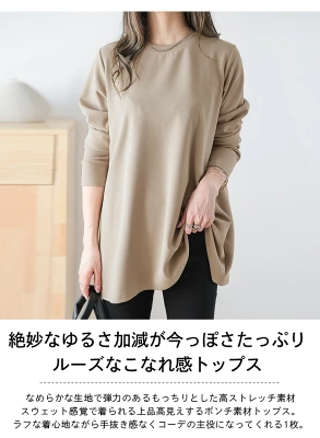 【半額クーポン対象】【在庫一掃】トップス ポンチ素材 ルーズ 高ストレッチ 長袖
