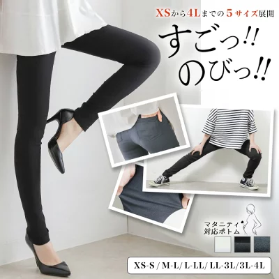 [今だけ1963円]累計販売24万本 すごのびハイウエストスキニーパンツ◆ポケット付き