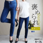 新作・即納【股下70センチ】褒められデニム★定番・「スキニーライン」ストレス無し