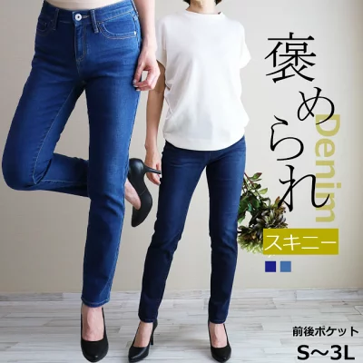 新作・即納【股下70センチ】褒められデニム★定番・「スキニーライン」ストレス無し