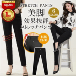 【最終チャンス！9/8から値上げ☆1,580円】【ランキング1位スキニーパンツ レディース