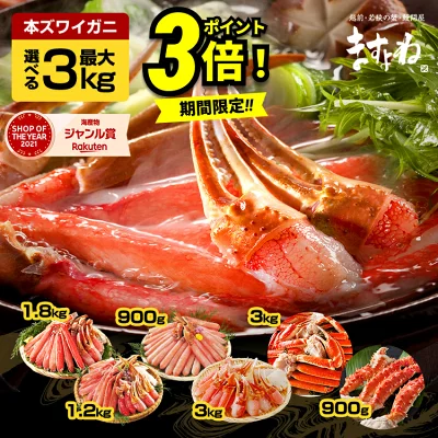 本日23：59迄★P3倍前夜祭！＼2025年一番売れたカニ★Wクーポンで6300円OFF⇒9500円～終了前に